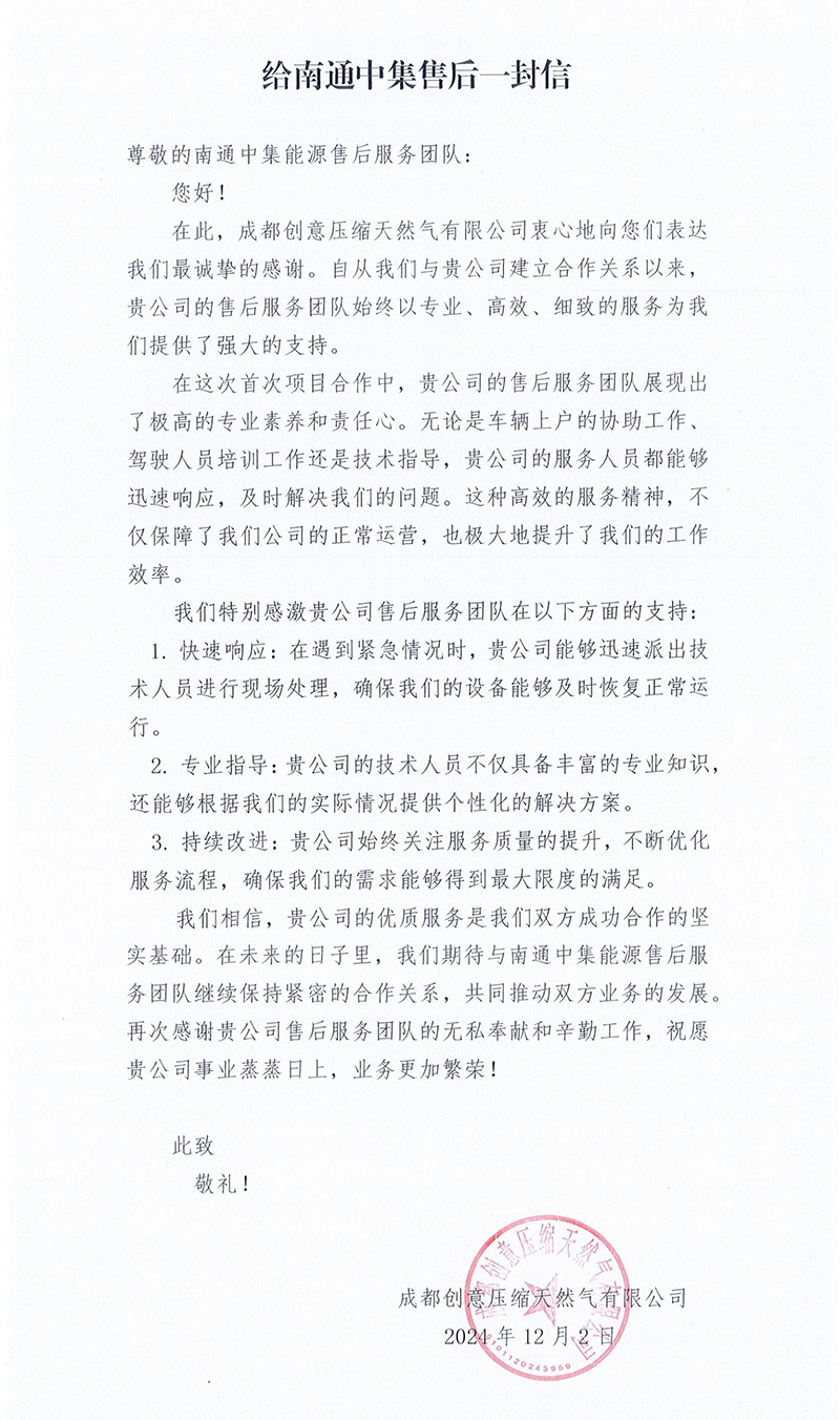 给南通中集售后一封信_00(1)-恢复的.jpg 给南通中集售后一封信_00(1)-恢复的.jpg